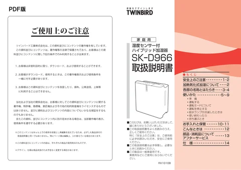 twinbird ツインバード SK-D966W